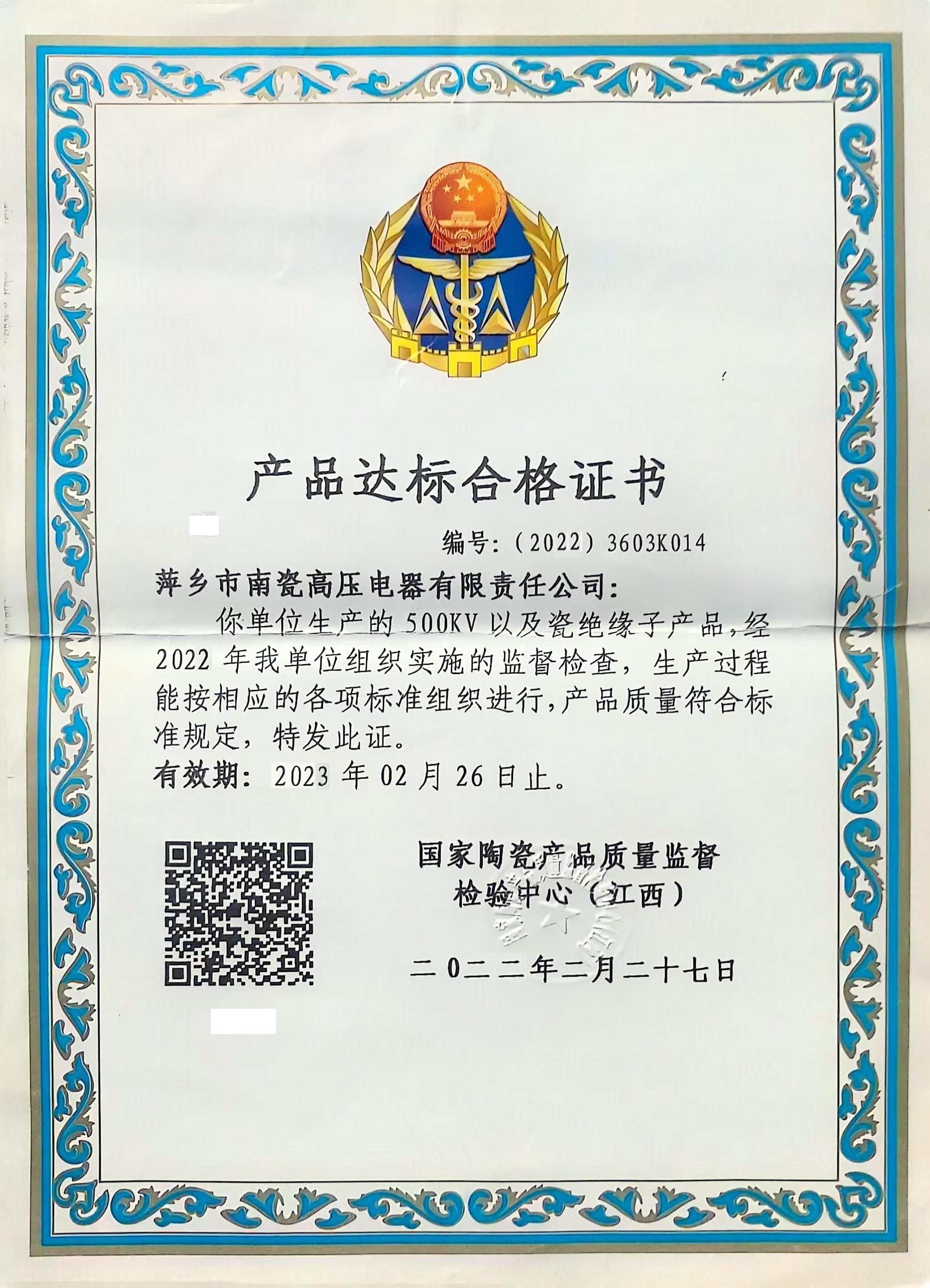 產(chǎn)品達(dá)標(biāo)合格證書